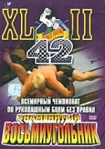 Бои без правил 42 знаменитый восьмиугольник DVD