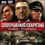 Совершенно секретно.  Операция Wintersonne (DVD)