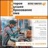 Второе высшее образование дома. Интернет-технологии