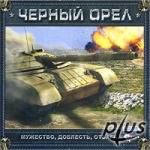 Черный орел