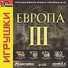 Европа III