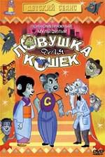 Ловушка для кошек