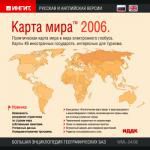 БЭ географ. баз. Карта мира 2006