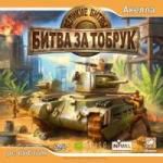 Великие битвы:Тобрук 2cd