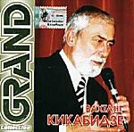 Grand Collection. Вахтанг Кикабидзе