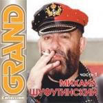 G.C. ШУФУТИНСКИЙ М. vol.1