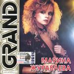 Grand Collection. Марина Журавлева