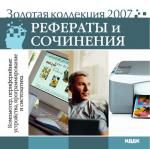 Реф\соч 2007: Компьютеры и переферия