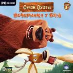 Сезон охоты. Вечеринка у Буга