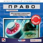 Право. Отрасль. Интеллектуальная собственность