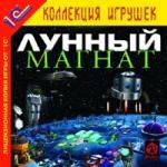 Лунный магнат