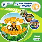 Простые игры вып6