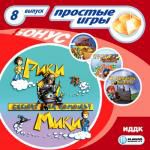 Простые игры вып8