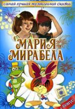 Мария Мирабела