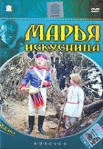 Марья Искусница