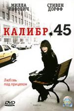 Калибр 45