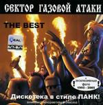 Сектор Газовой Атаки. The Best. Дискотека в стиле Панк!