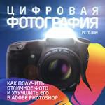 Цифровая фотография