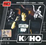 Кино. Диск 6 (mp3)