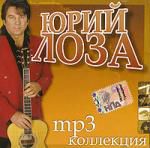 Юрий Лоза (mp3)