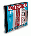 Моя квартира 1