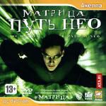 Матрица: Путь Нео (jewel) Акелла DVD