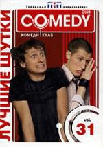 Лучшие шутки Comedy Club. Vol. 31