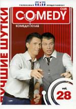 Лучшие шутки Comedy Club. Vol. 28