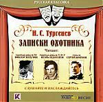 И. С. Тургенев. Записки охотника (mp3)