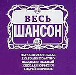 Весь шансон на MP3 (mp3)