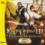 Корсары III: Сундук мертвеца. Add-on к Корсары III