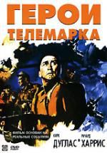 Герои телемарка