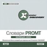 X-Translator Discovery. Коллекция словарей PROMT. Наука