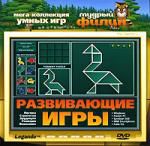 Мудрый филин: Развивающие игры