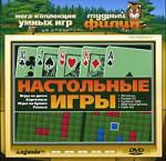 Мудрый филин: Настольные игры