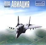 Военная Россия. Авиация