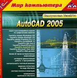 Самоучитель TeachPro AutoCAD 2005