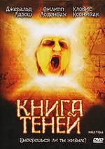 Книга Теней