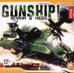 Gunship! Война в небе