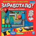 Заработало! Играет вся семья