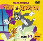 Мультпарад DVD 7 в 1. Сборник «Том и Джерри»