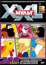 XXL МУЛЬТ. Выпуск 3