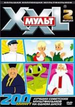 XXL МУЛЬТ. Выпуск 2