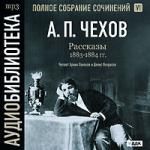 А. П. Чехов. Полное собрание сочинений. Том 6. Рассказы. 1883-1884 гг.