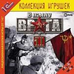 В тылу врага 2: Братья по оружию (jewel) 1C DVD