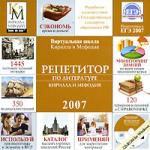 Репетитор по литературе Кирилла и Мефодия 2007