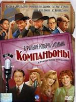 Компаньоны  ( DVD регион)