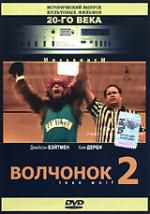 Волчонок 2 DVD