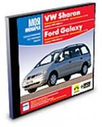 VW Sharan-Ford Galaxy Моя иномарка