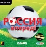 Россия - вперед!